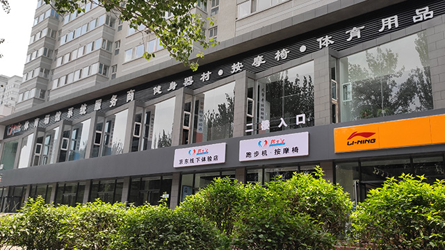 抖音成人在线视频健身器材